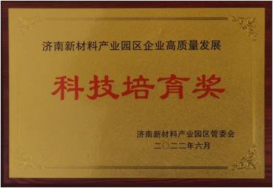 科技培育獎(jiǎng)